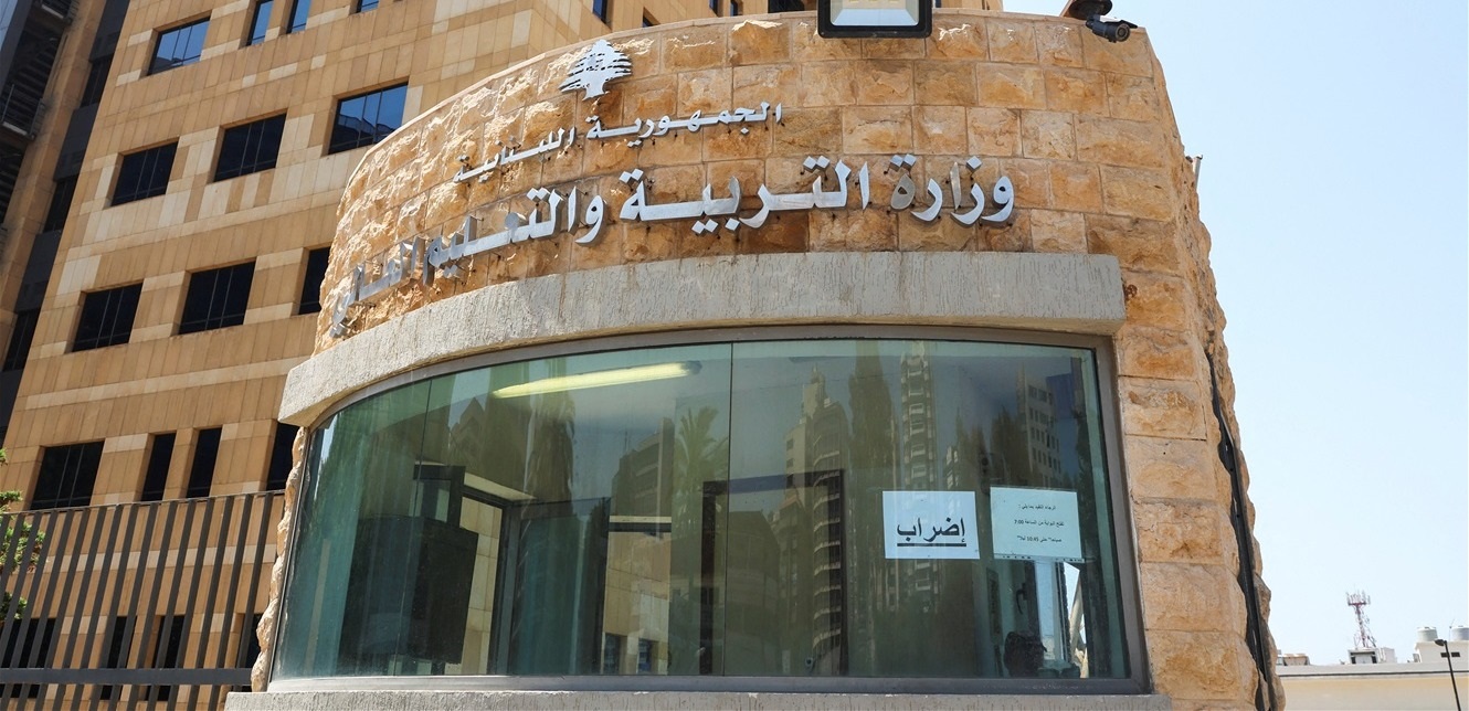 تعميمٌ سيصدرُ قريباً من وزارة التربية.. ماذا سيتضمّن؟