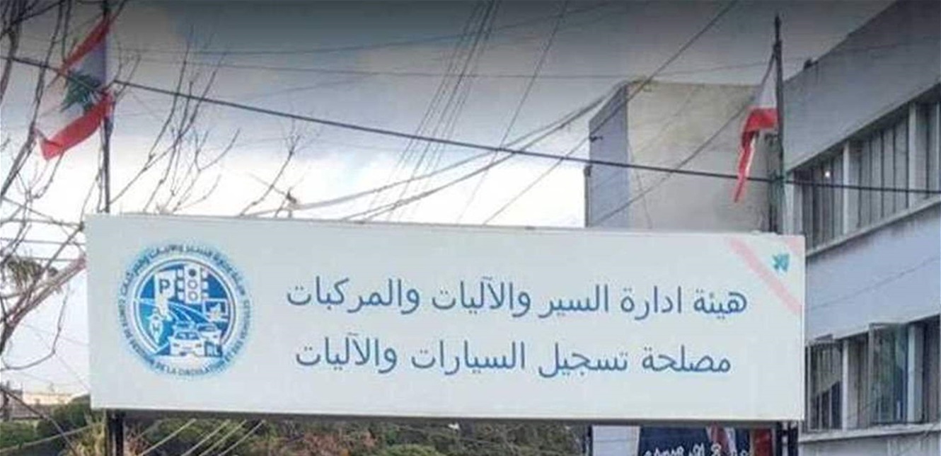 بيان هام من هيئة إدارة السير.. هذا ما أعلنته اليوم