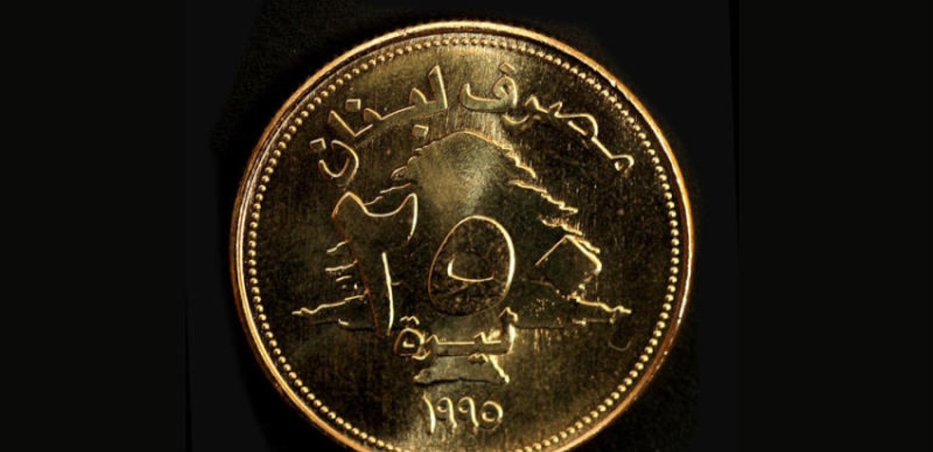 إليكم ثمن الـ250 ليرة بالدولار.. إكتشفوا السعر!