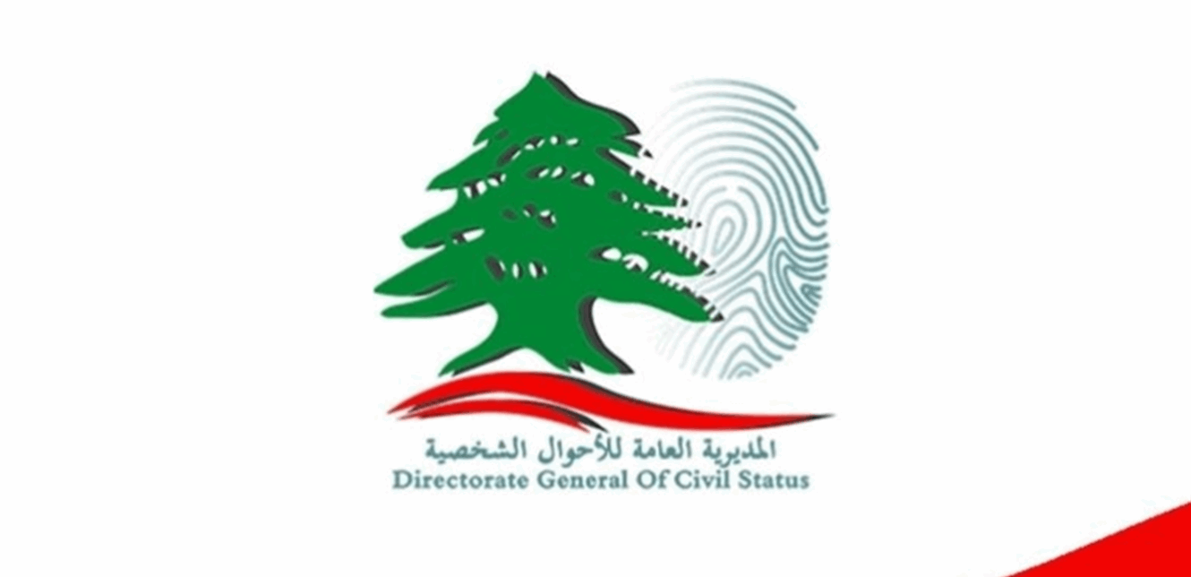 بيان هام من المديرية العامة للاحوال الشخصية.. هذا ما جاء فيه
