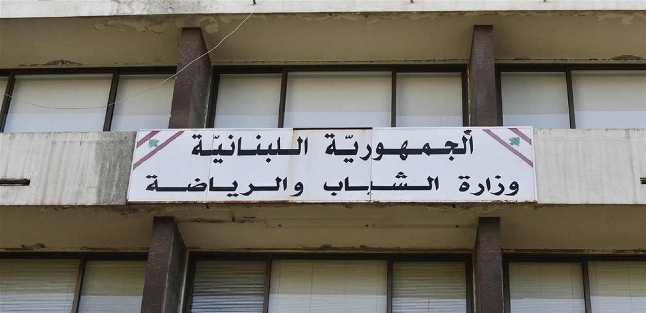 مغالطات وتحريض...وزارة الشباب والرياضة ترد 