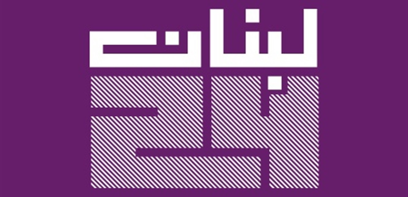 لبنان 24: اتخذنا الإجراءات القانونيّة ضدّ صفحة تنتحل صفة موقعنا على الفايسبوك