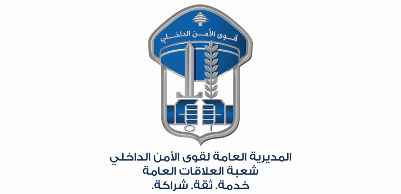 بعد تفجير اجهزة الاتصالات.. هذا ما طلبته قوى الأمن من المواطنين