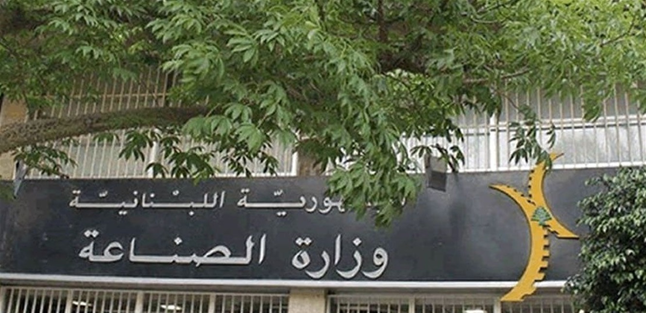 وزارة الصناعة تؤمن الخدمات في الإدارة المركزية والمصالح الاقليمية