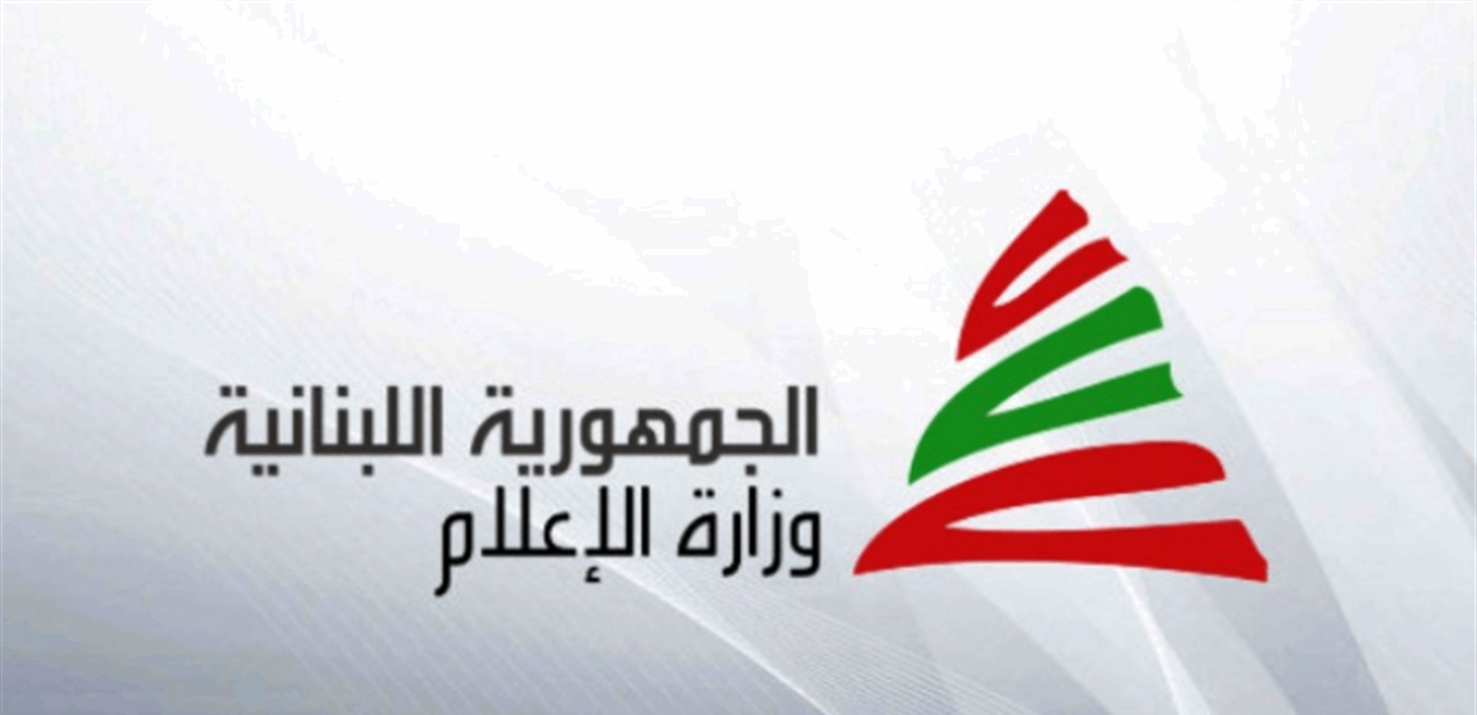 المتقاعدون في وزارة الاعلام مناشدين ميقاتي: لدفع بعض المساعدات كسلفة تماشيا مع الظروف الانسانية الصعبة