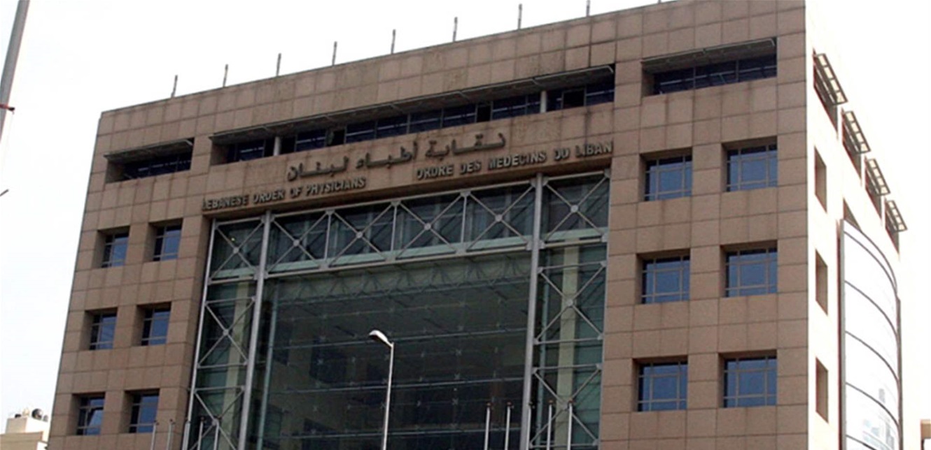 نداء عاجل من نقابة الاطباء في لبنان.. هذا ما جاء فيه 