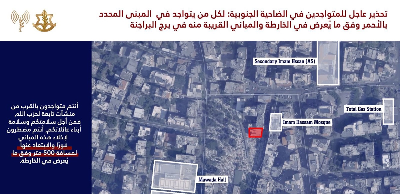 تحذير إسرائيلي عاجل وجديد إلى السكان في الضاحية الجنوبية
