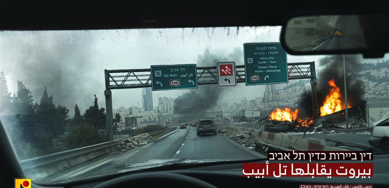 الإعلام الحربي في حزب الله ينشر: بيروت يقابلها تل أبيب (صورة)
