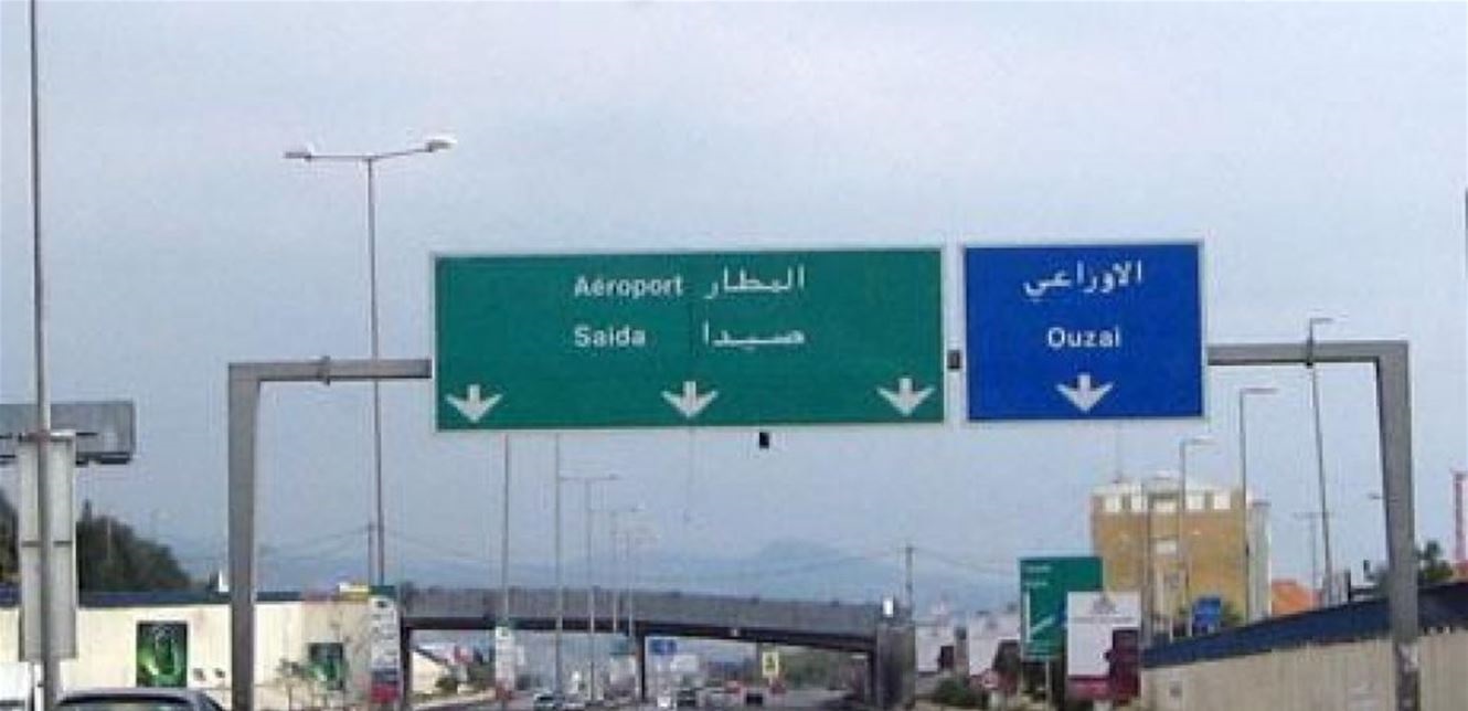 قوى الامن تعلن اعادة فتح المسرب الغربي لنفق المطار