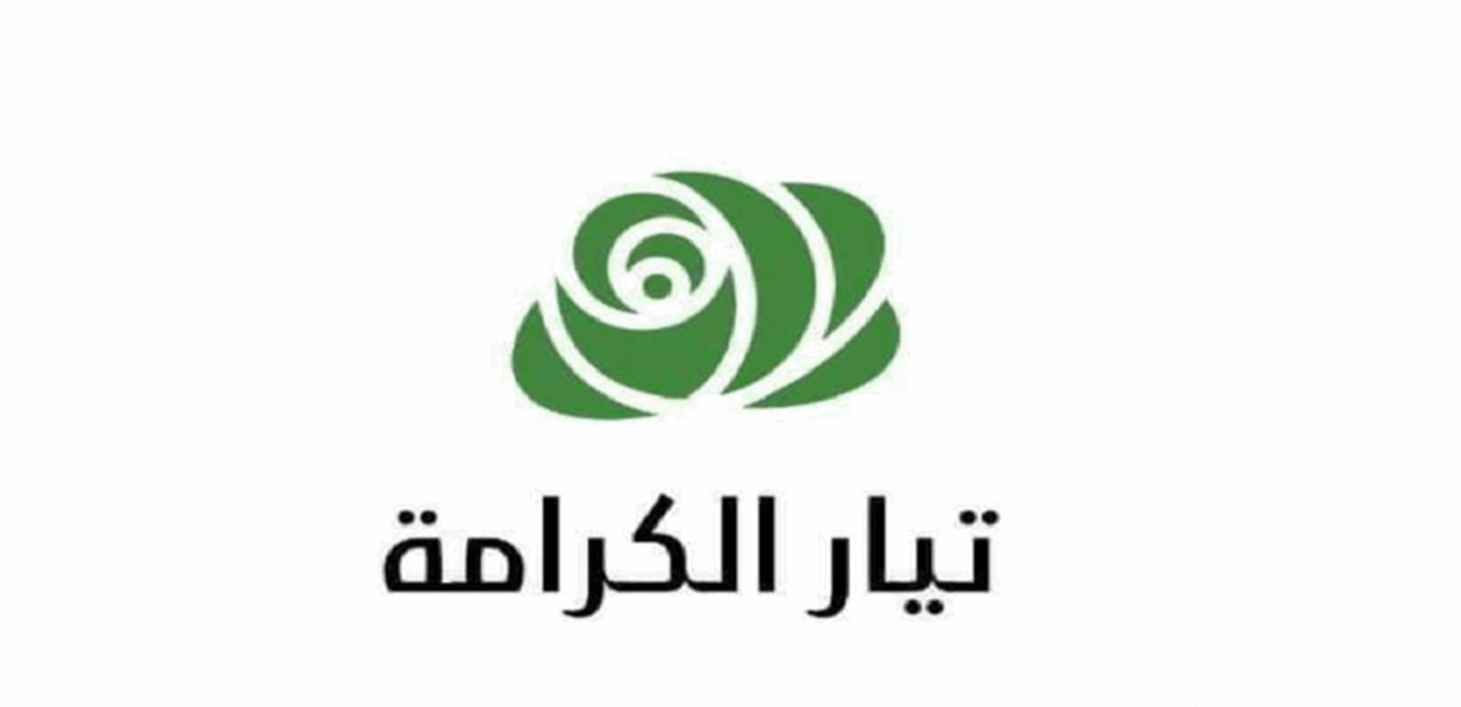 دعوة للاعتصام غداً.. تيار الكرامة يعلن تضامنه مع أهالي المعتقلين في طرابلس 
