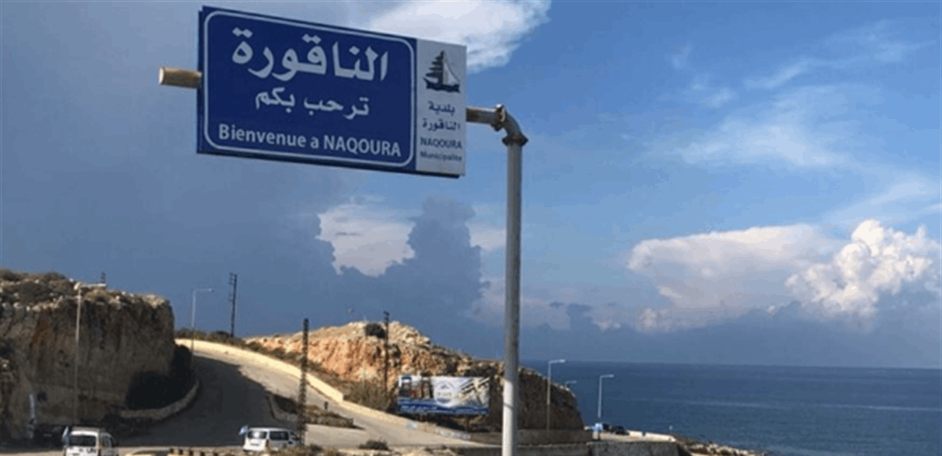 الجيش يدخل الناقورة.. واجتماع لهوكشتاين هناك (صورة)