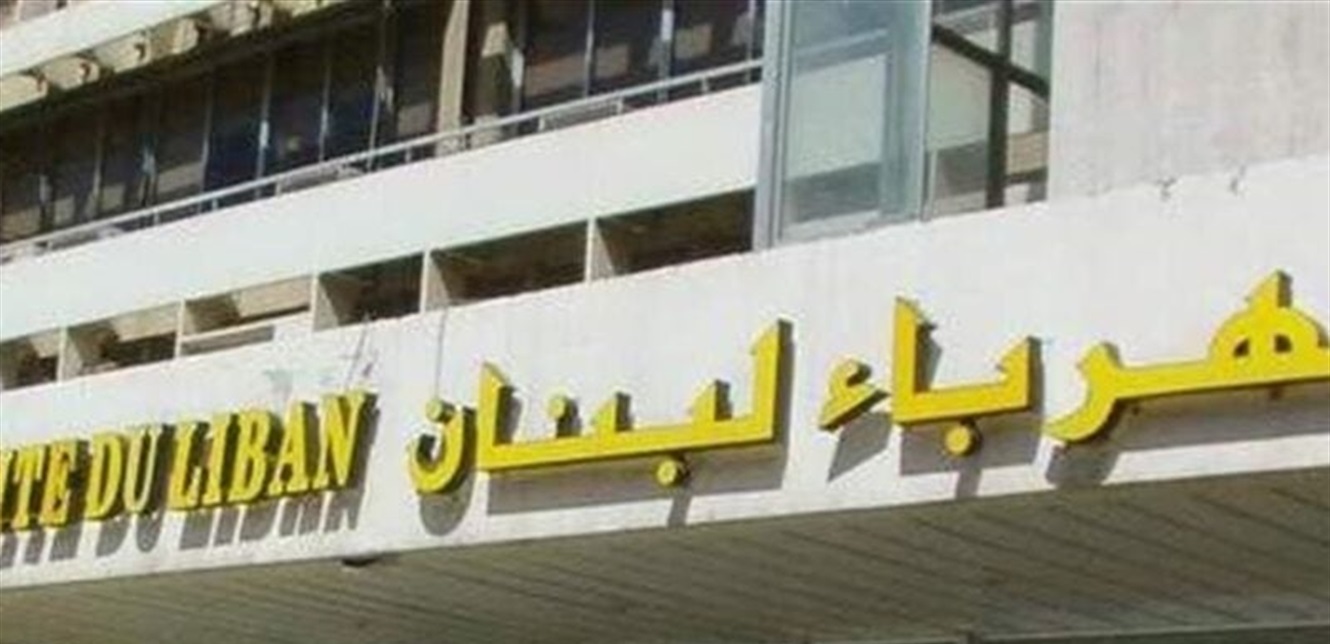 عن عودة التغذية... إليكم هذا البيان من كهرباء لبنان