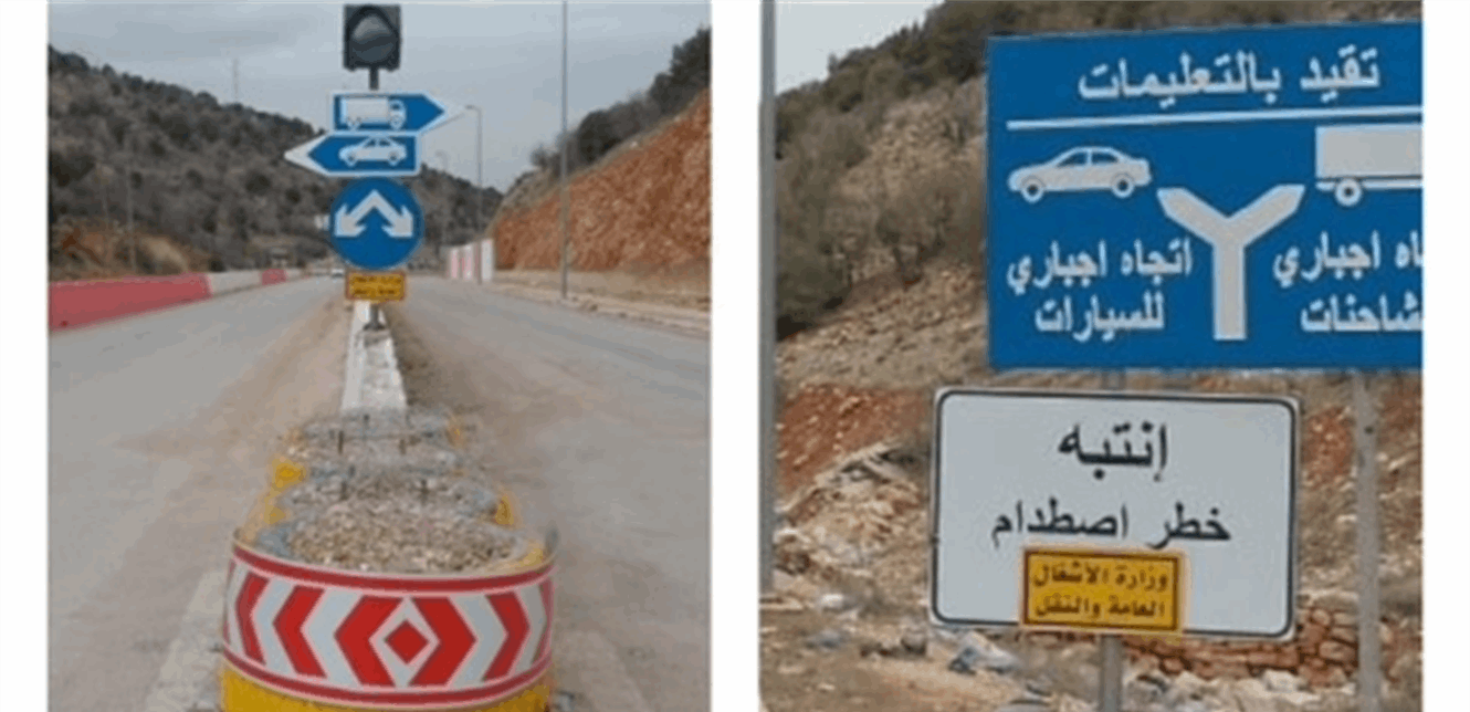  على الطريق بين المصنع والحدود السورية.. هذا ما أنجزته الأشغال