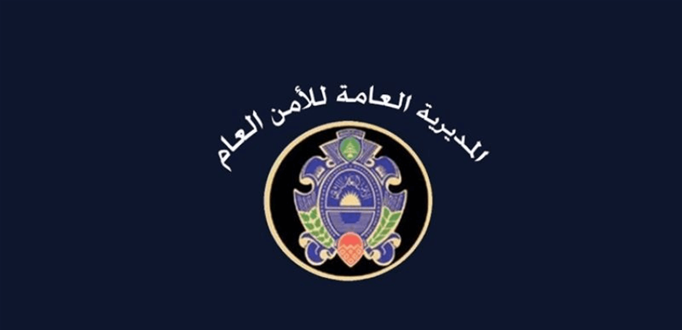 إليكم أرقام المرشحين لرتبة مأمور متمرن في الأمن العام الذين قُبلوا في الإختبارات الطبية