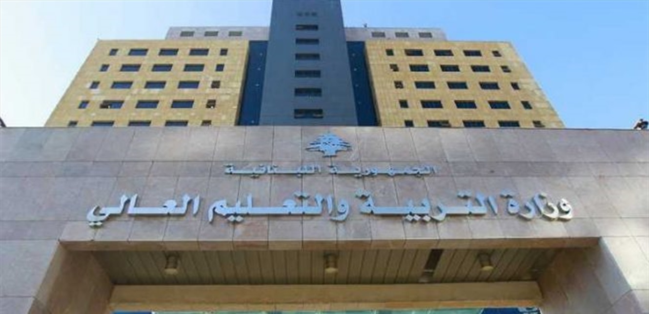 صدور المرسوم الرامي إلى إعطاء تعويض موقت لجميع العاملين في وزارة التربية في الجريدة الرسمية