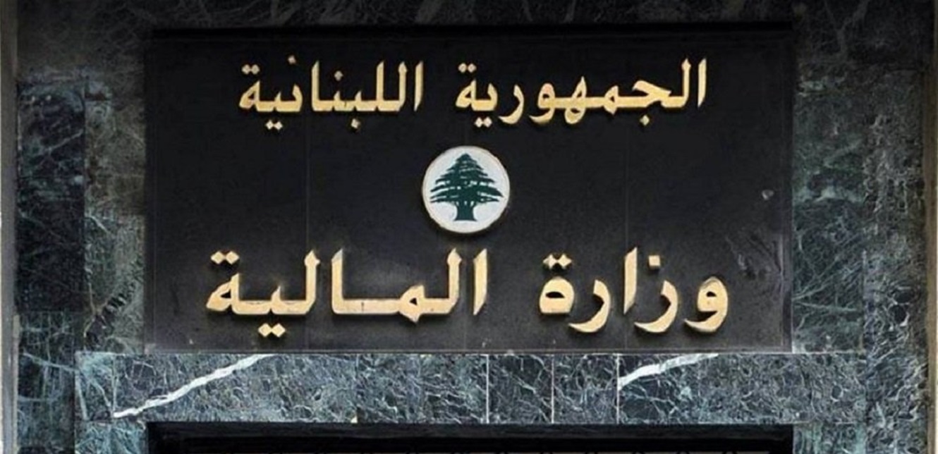 وزارة المالية: تمديد العمل في كافة محتسبيات محافظتيّ الجنوب والنبطية