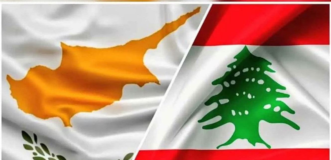بشأن ترسيم الحدود بين لبنان وقبرص... إليكم ما كشفته مصادر