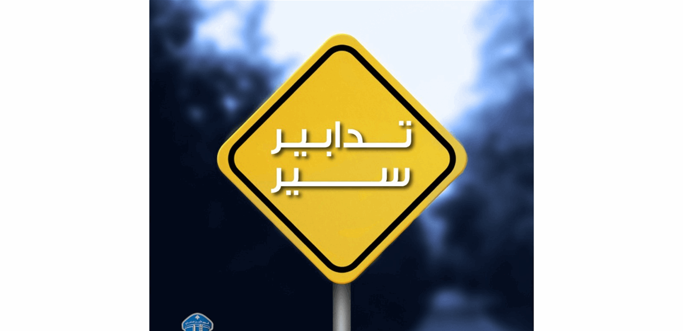 بدءًا من هذا التاريخ ولمدة شهر... هذا ما سيجري على جسر الفيدار – المسلك الشرقي