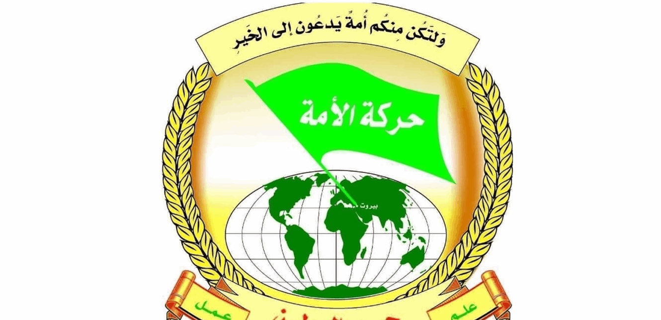 حركة الأمة: هذه المجزرة لا تمحى من الذاكرة