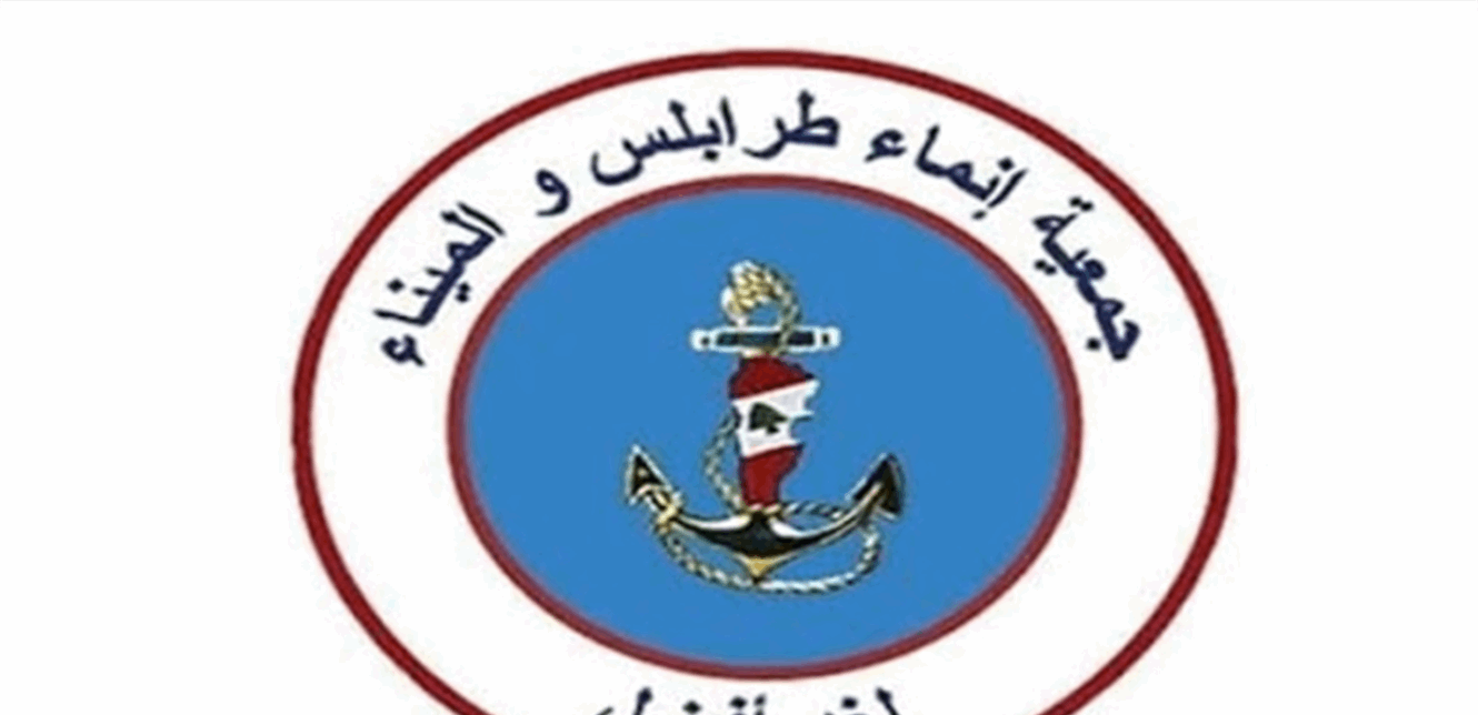 إنماء طرابلس والميناء.. للإفراج عن المختارة هدى الكردي