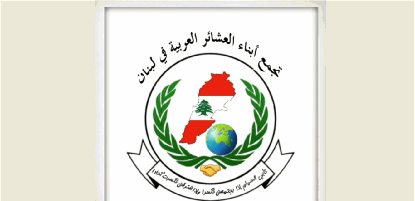 تجمع العشائر العربية يتوجه إلى سلام بهذا البيان