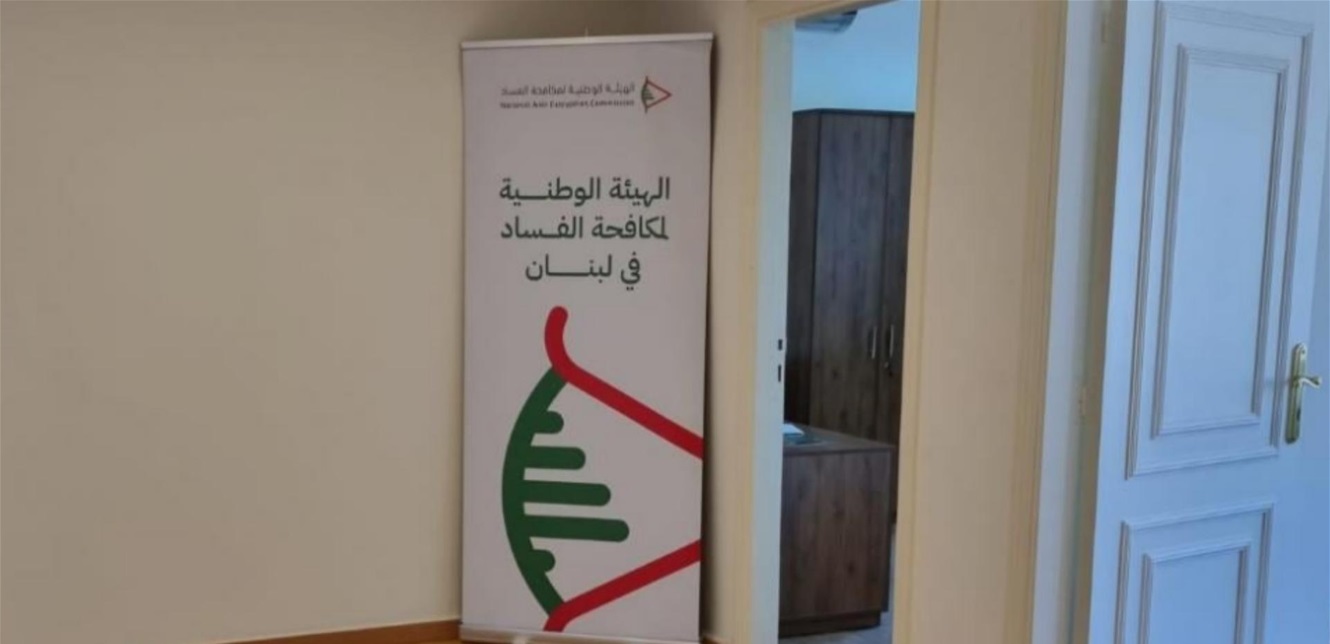 الهيئة الوطنية لمكافحة الفساد تطلق النسخة الإنكليزية لموقعها الإلكتروني