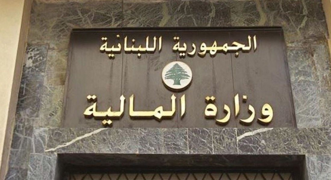 المالية تذكر المكلفين التقيد بالمهلة المحددة لتقديم التصاريح المتأخرة