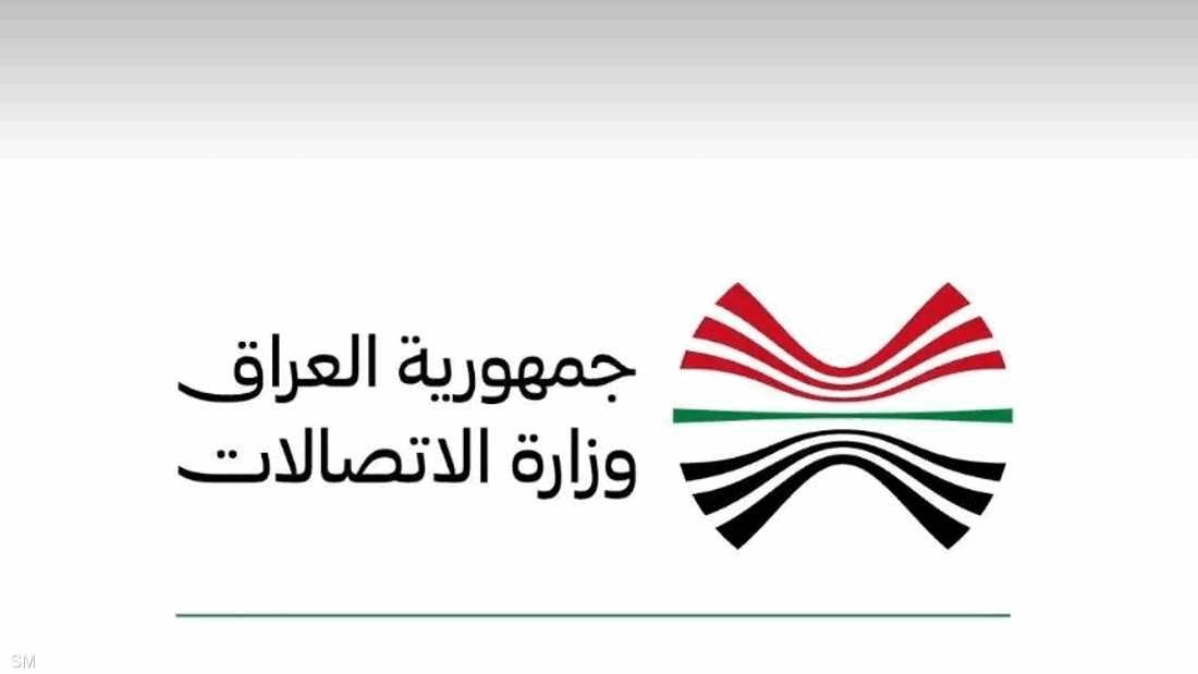 شعار الاتصالات العراقية يثير اتهامات بالسرقة.. والوزير يرد
