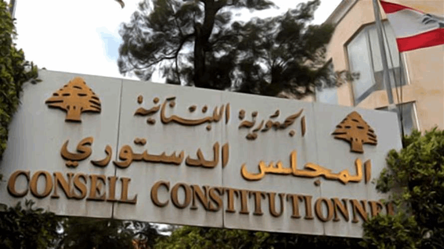 المجلس الدستوري قبل طعن عون بقانون المصارف: للالتزام بقانون النقد والتسليف