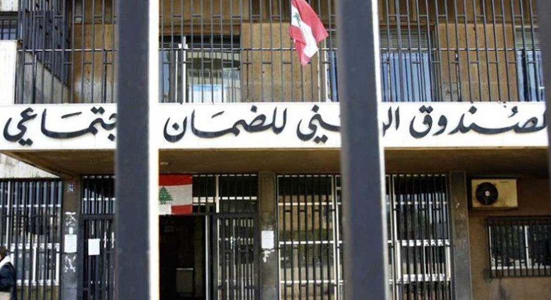 الضمان: تسديد 564 مليار ل.ل. للمستشفيات والأطبّاء 