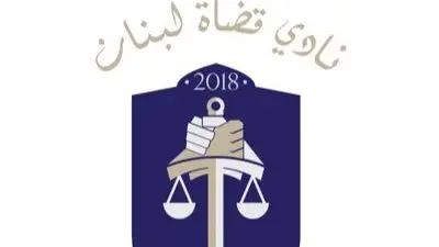 نادي قضاة لبنان دان التهديدات في قصر عدل طرابلس