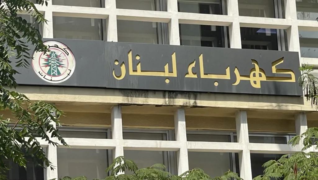 بدءًا من هذا التاريخ.. كهرباء لبنان ستقطع التيار عن الإدارات والمؤسسات المتخلّفة عن تسديد مستحقاتها