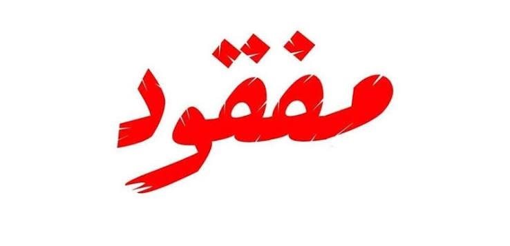 غادرت مكان عملها في زحلة إلى جهة مجهولة ولم تَعُد.. فرح مفقودة (صورة)