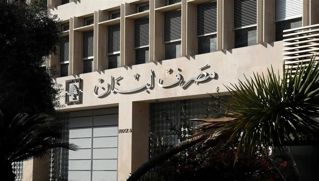 قرار غيّر دور مصرف لبنان.. الأمر حصلَ قبل 27 عاماً