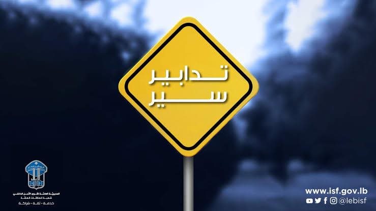 تدابير سير في بيروت حتى نهاية تشرين الثاني بسبب أعمال زراعة الأشجار