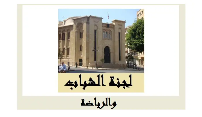 ماراتون بيروت في 29 تشرين الثاني.. تحضيرات لمشاركة عربية ودولية واسعة