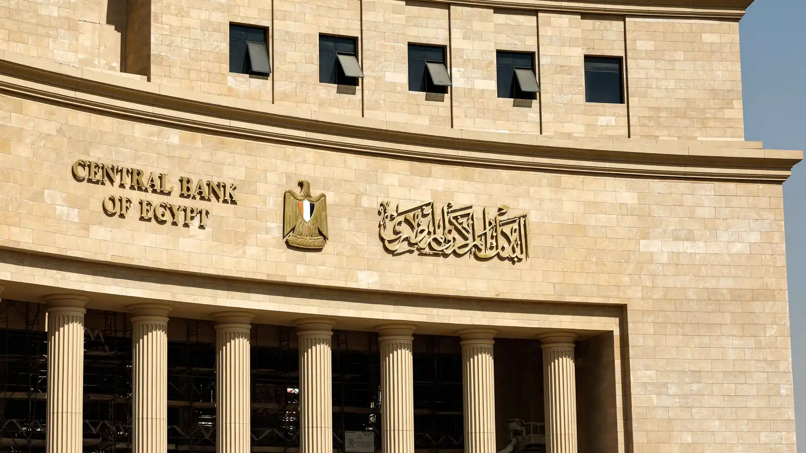 البنك المركزي المصري يرفع الفائدة للمرة الأولى منذ آذار 2024