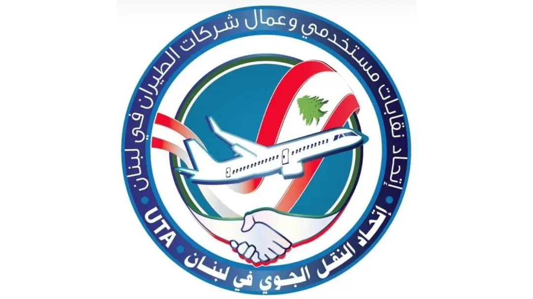اتحاد النقل الجوي حذّر من تداعيات قطع الكهرباء عن مطار بيروت