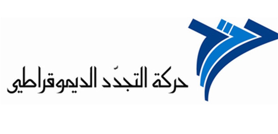 "التجدد الديموقراطي" ينتقد الصمت الرسمي بشأن احداث الغوطة<br/>