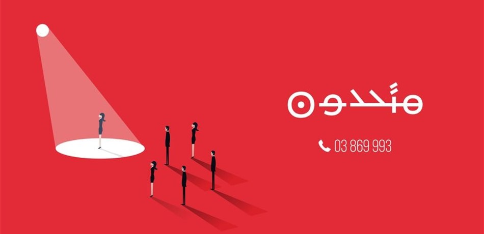 "متحدون" يعلن خوض الانتخابات: كن شريكاً في المواجهة