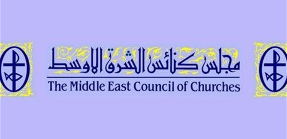 مجلس كنائس الشرق الأوسط: نتضامن مع موقف رؤساء الكنائس في القدس<br/>