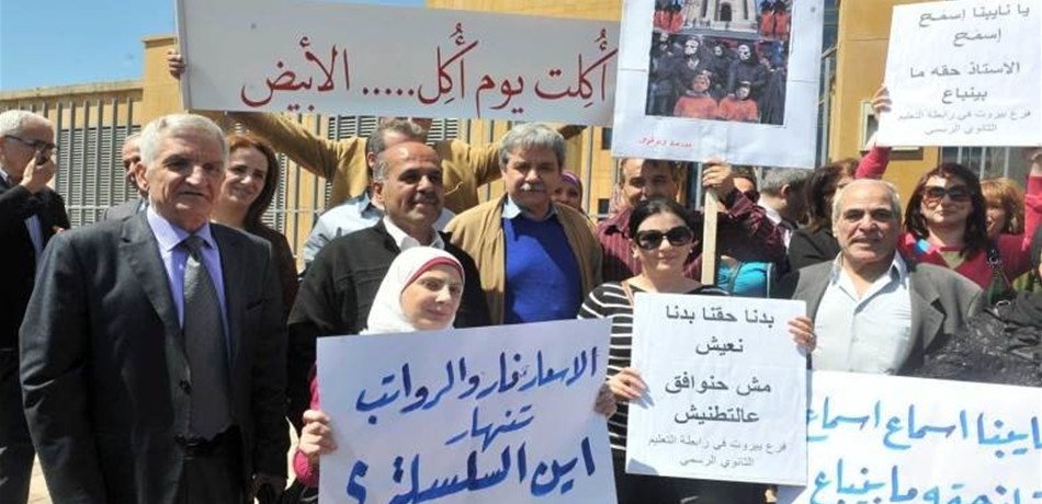 عقدة المتقاعدين الى حلحلة... وأساتذة الخاص الى المراوحة  <br/>