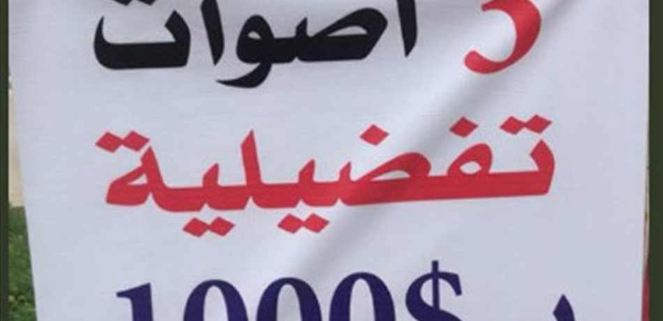 انطلق البازار من عكار.. "أصوات تفضيليّة" للبيع!