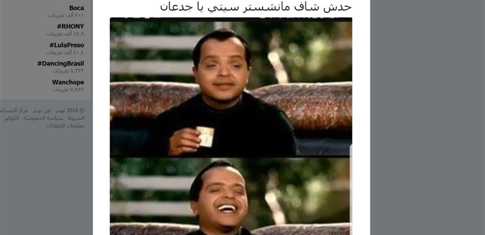 بالصورة: محمد هنيدي يسخر من مانشستر سيتي على طريقته!