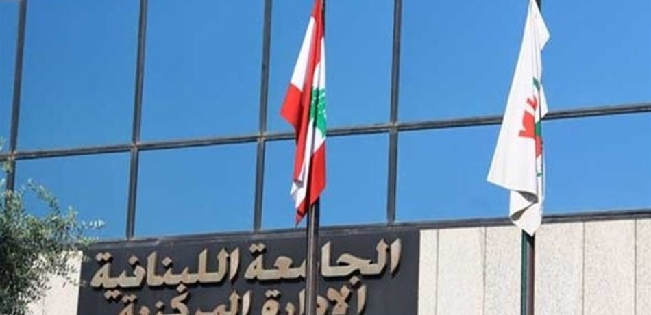 إضراب للأساتذة المتفرغين في "اللبنانية" في هذا الموعد