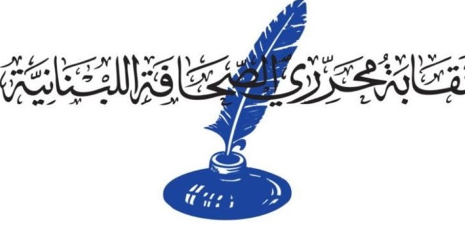 نقابة المحررين ترفض تعديل مشروع قانون النقابة