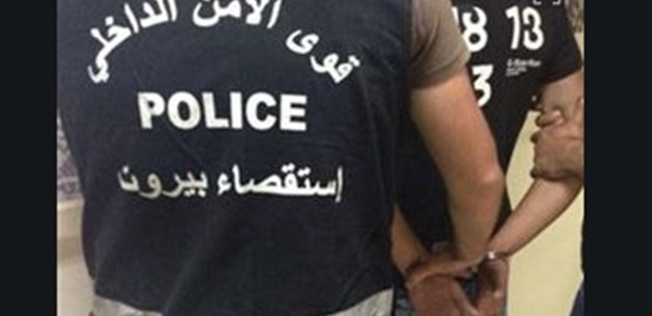 "استقصاء بيروت" توقف مطلوباً للقضاء.. وهذا ما ضبط بحوزته!