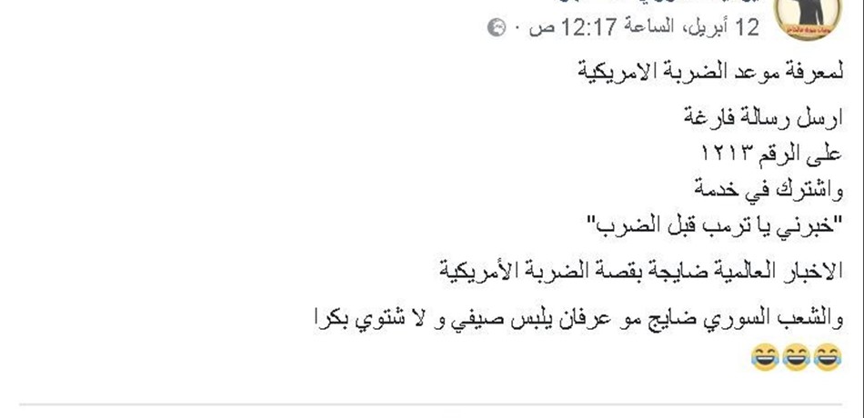 بالصور.. "نهفات" سورية على صواريخ ترامب الذكية!