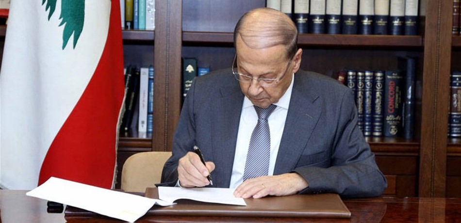 عون وقع قانون موازنة 2018.. وهذا ما طلبه من مجلس النواب