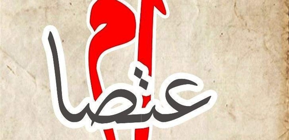 موظفو "سعودي أوجيه" يعتصمون أمام بيت الوسط السبت